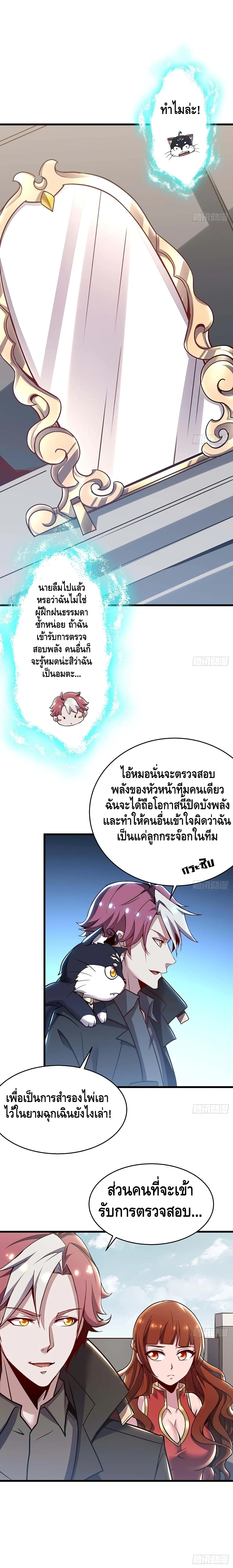 Undead King Beyond ตอนที่ 74 แปลไทย รูปที่ 7