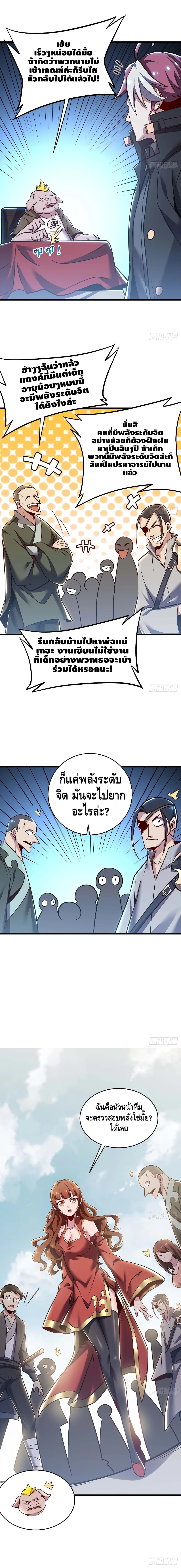 Undead King Beyond ตอนที่ 74 แปลไทย รูปที่ 8