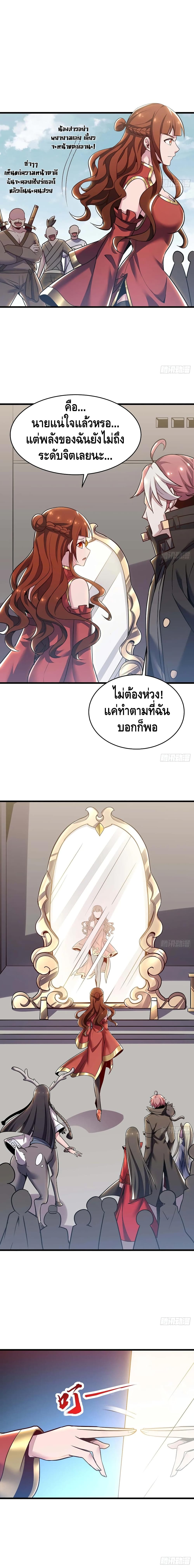 Undead King Beyond ตอนที่ 74 แปลไทย รูปที่ 9