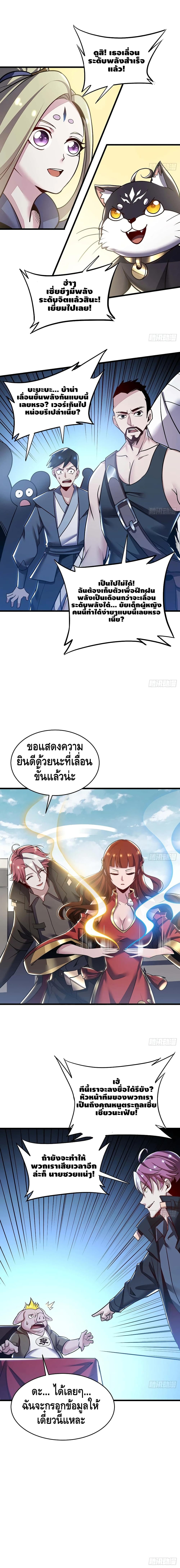 Undead King Beyond ตอนที่ 75 แปลไทย รูปที่ 4