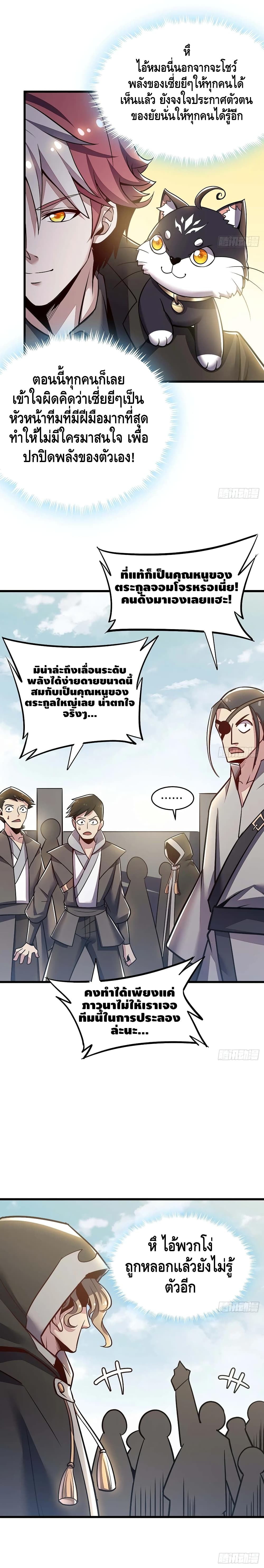 Undead King Beyond ตอนที่ 75 แปลไทย รูปที่ 5