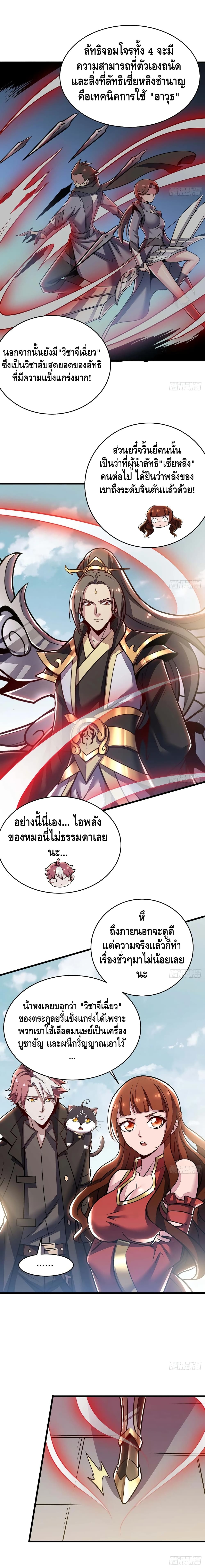 Undead King Beyond ตอนที่ 75 แปลไทย รูปที่ 8