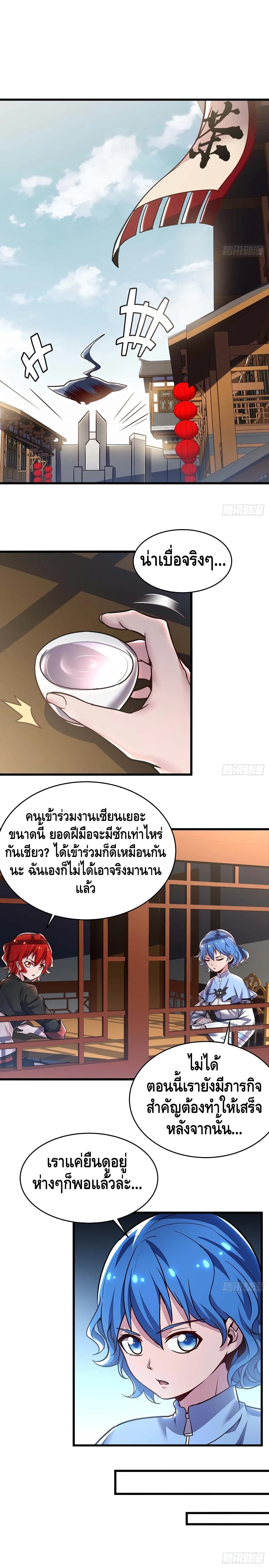 Undead King Beyond ตอนที่ 76 แปลไทย รูปที่ 3