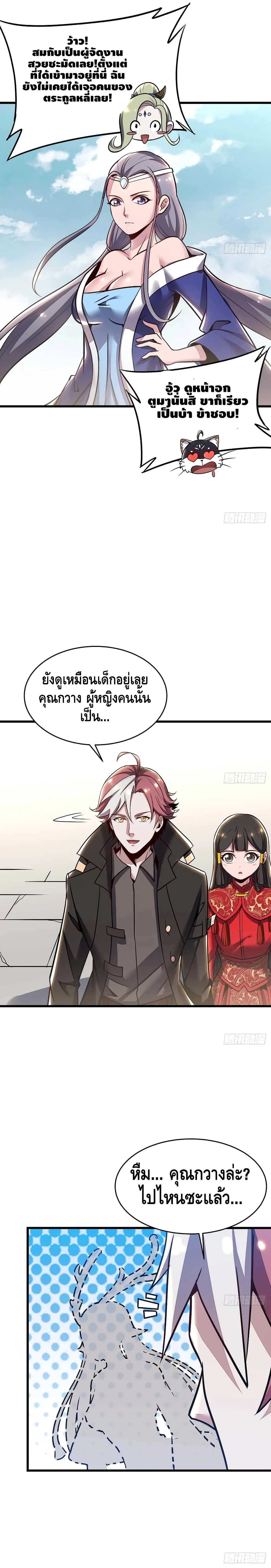 Undead King Beyond ตอนที่ 76 แปลไทย รูปที่ 4