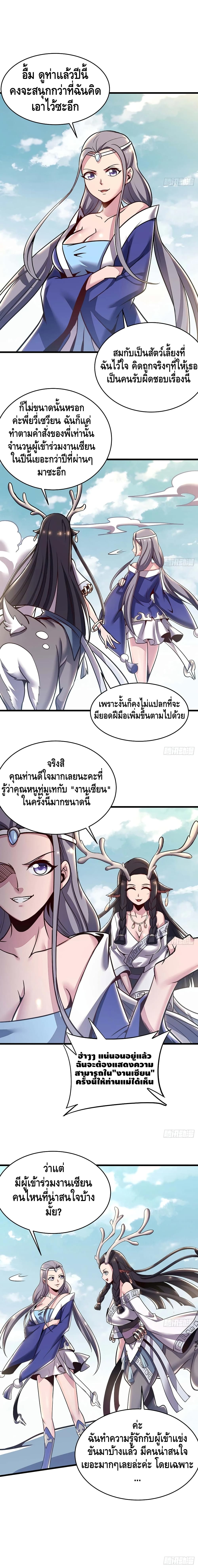 Undead King Beyond ตอนที่ 76 แปลไทย รูปที่ 5