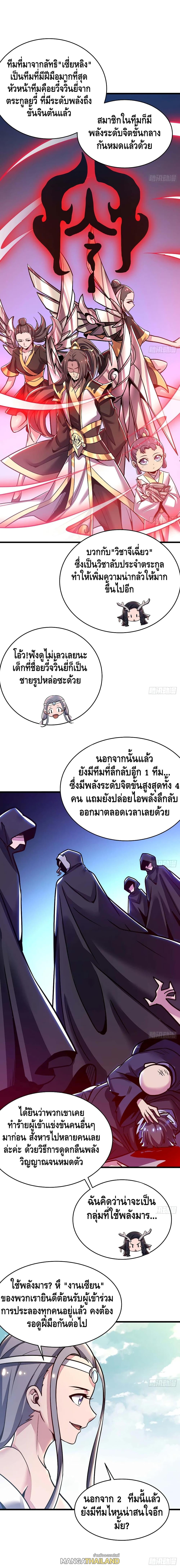 Undead King Beyond ตอนที่ 76 แปลไทย รูปที่ 6