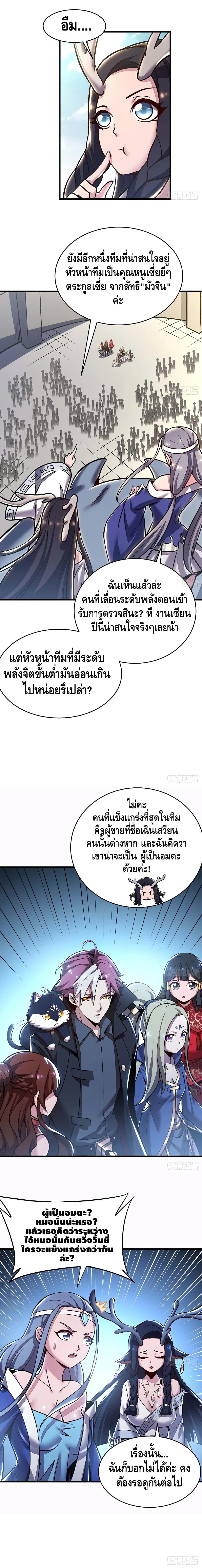 Undead King Beyond ตอนที่ 76 แปลไทย รูปที่ 7