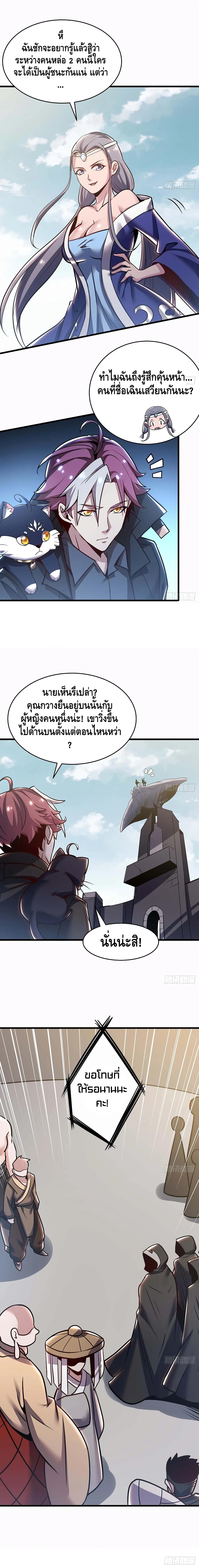 Undead King Beyond ตอนที่ 76 แปลไทย รูปที่ 8