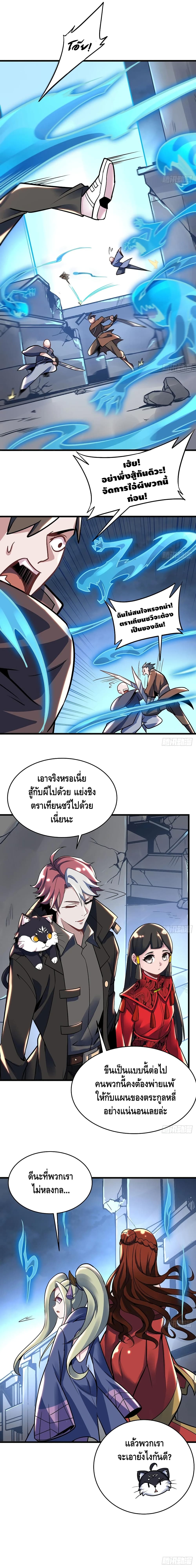 Undead King Beyond ตอนที่ 77 แปลไทย รูปที่ 11