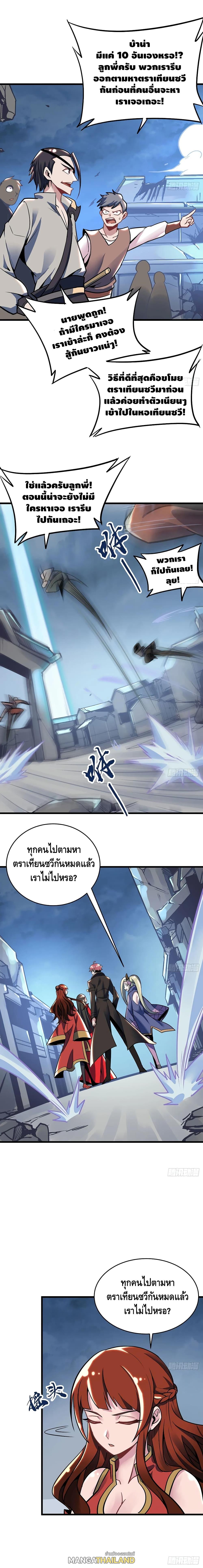 Undead King Beyond ตอนที่ 77 แปลไทย รูปที่ 6