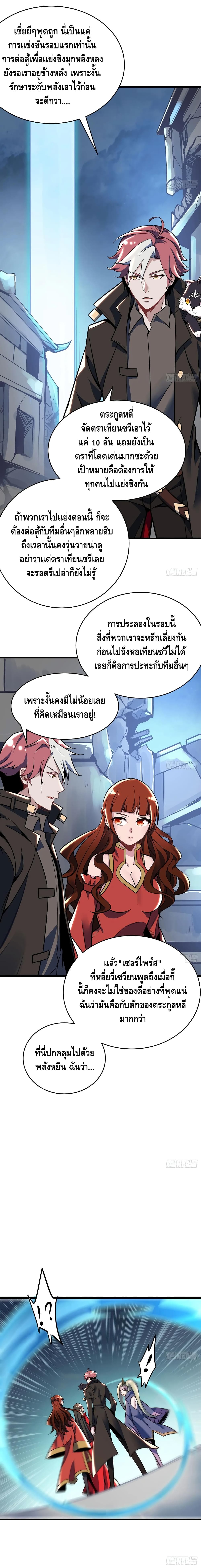 Undead King Beyond ตอนที่ 77 แปลไทย รูปที่ 7