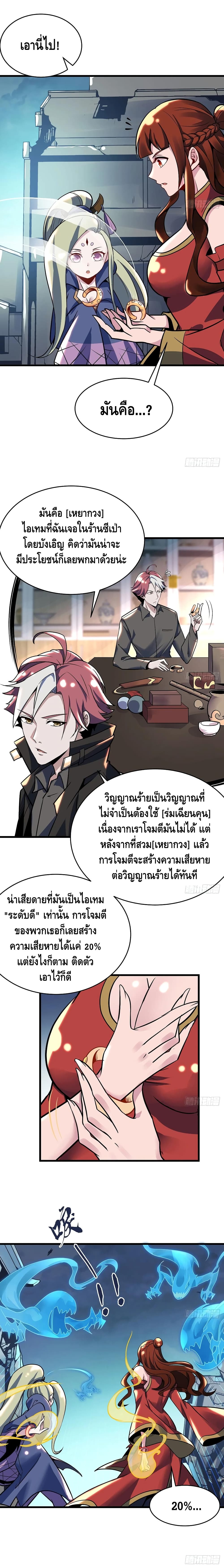 Undead King Beyond ตอนที่ 77 แปลไทย รูปที่ 9