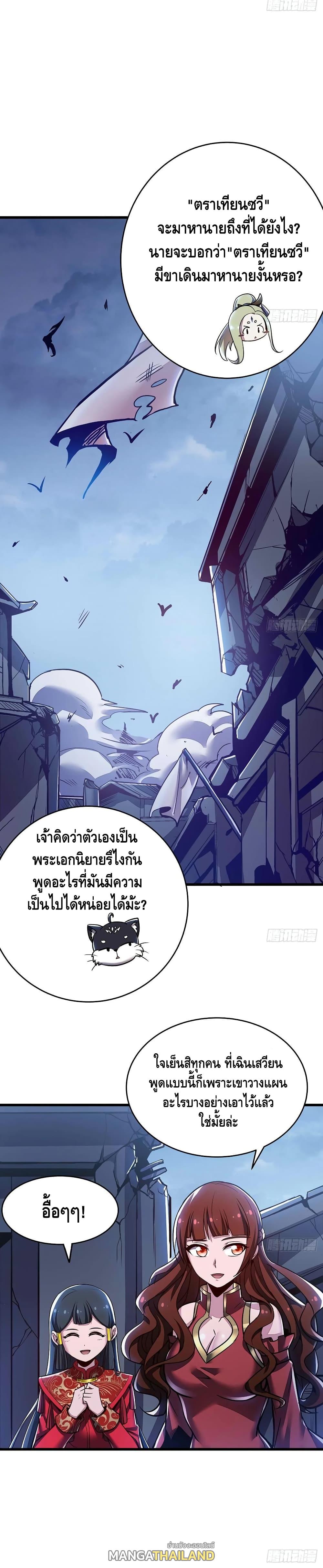 Undead King Beyond ตอนที่ 78 แปลไทย รูปที่ 2