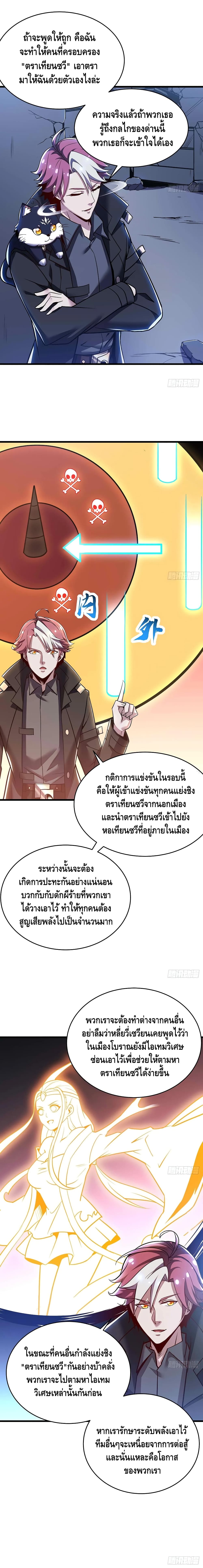 Undead King Beyond ตอนที่ 78 แปลไทย รูปที่ 3