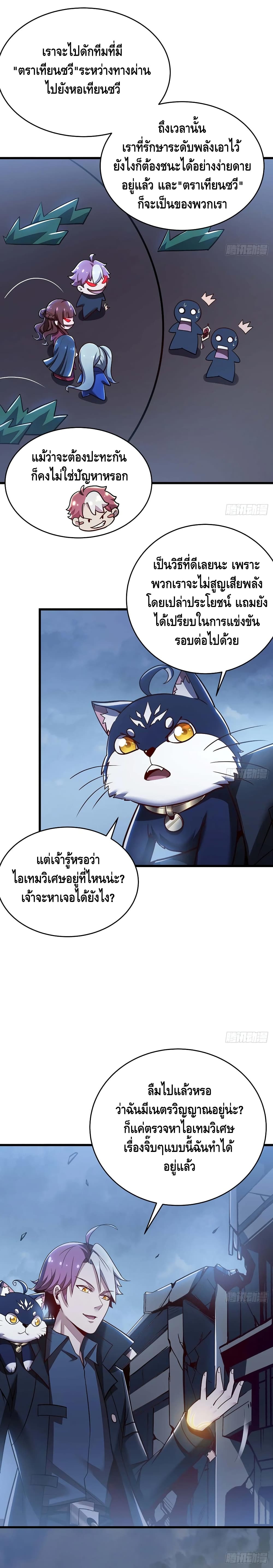 Undead King Beyond ตอนที่ 78 แปลไทย รูปที่ 4