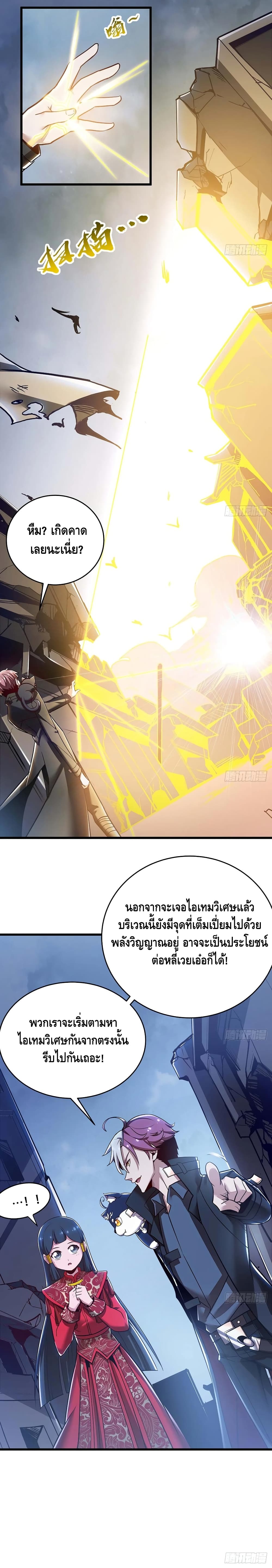 Undead King Beyond ตอนที่ 78 แปลไทย รูปที่ 5