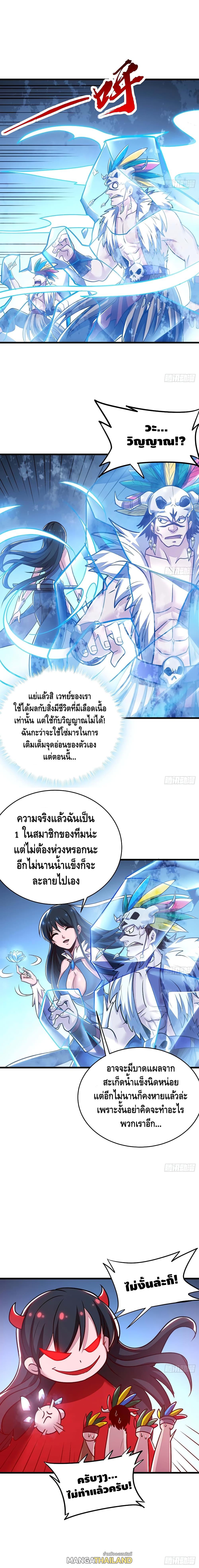 Undead King Beyond ตอนที่ 79 แปลไทย รูปที่ 10