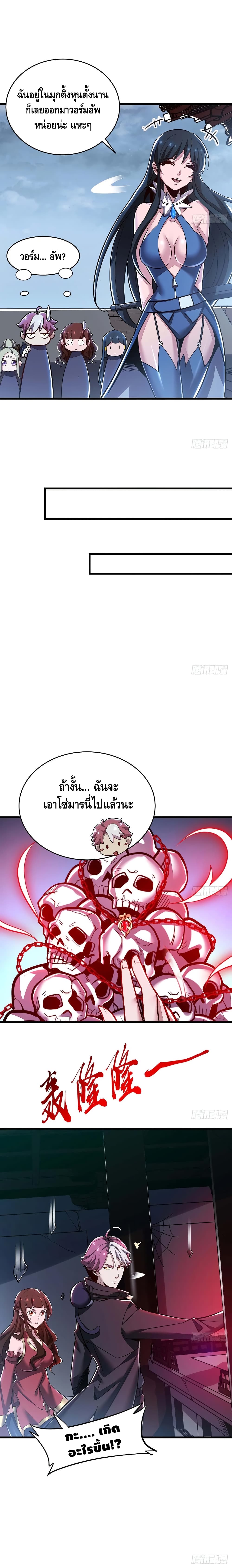 Undead King Beyond ตอนที่ 79 แปลไทย รูปที่ 11