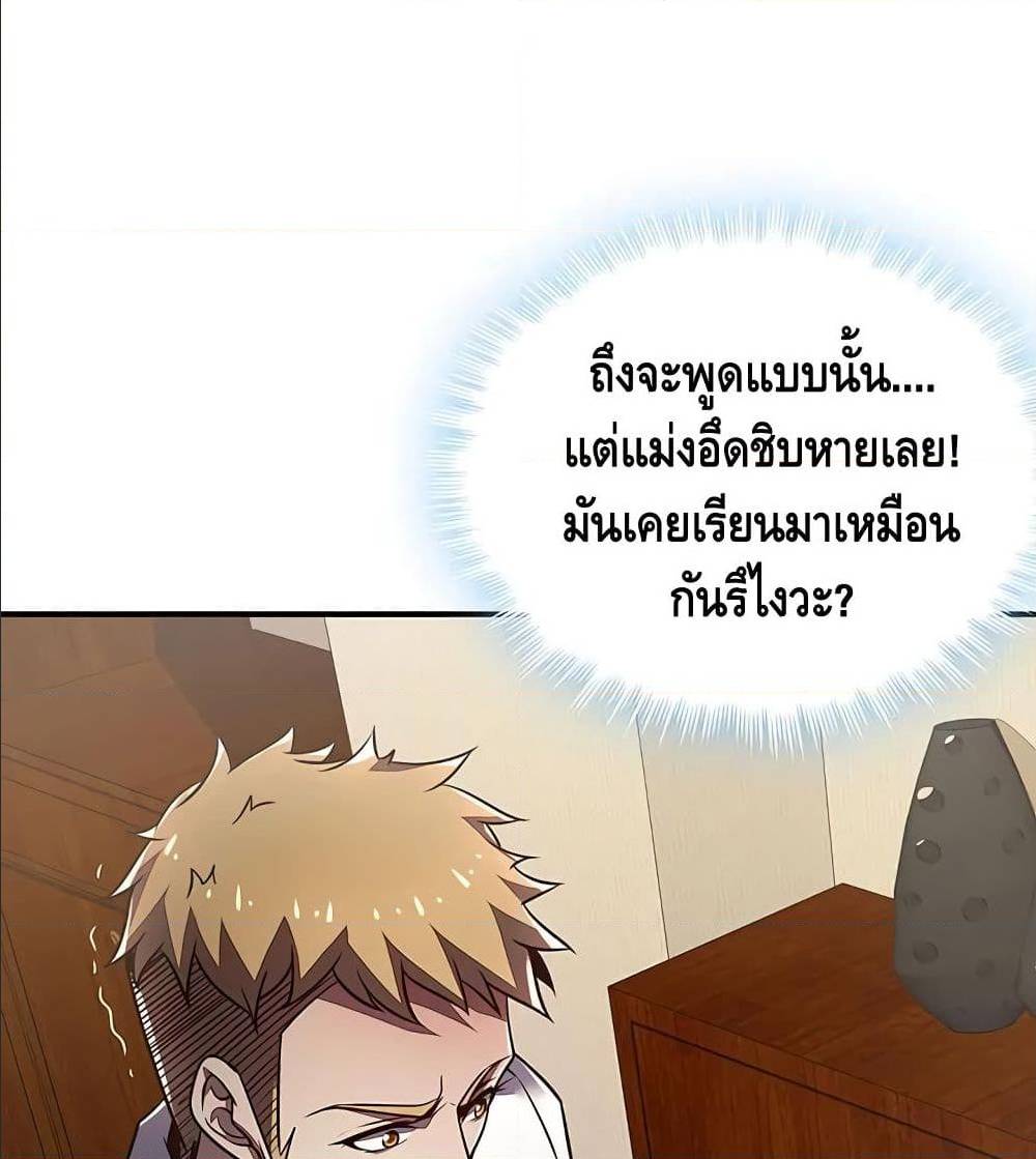 Undead King Beyond ตอนที่ 8 แปลไทย รูปที่ 32