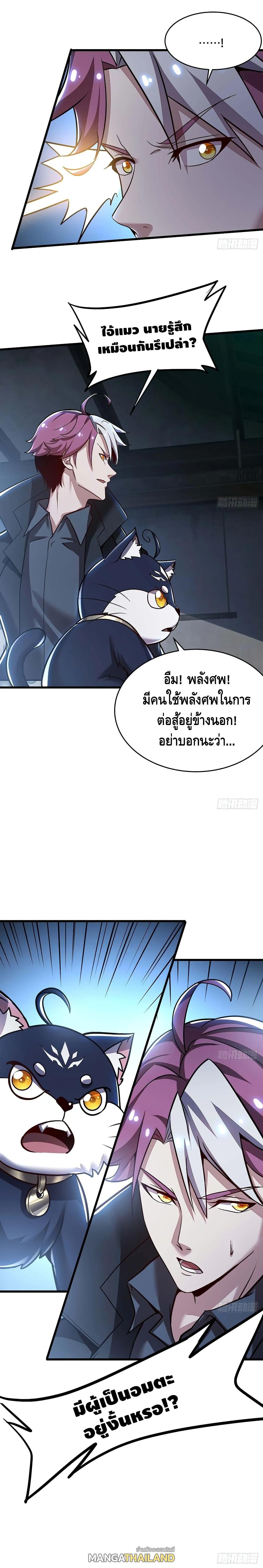 Undead King Beyond ตอนที่ 80 แปลไทย รูปที่ 10