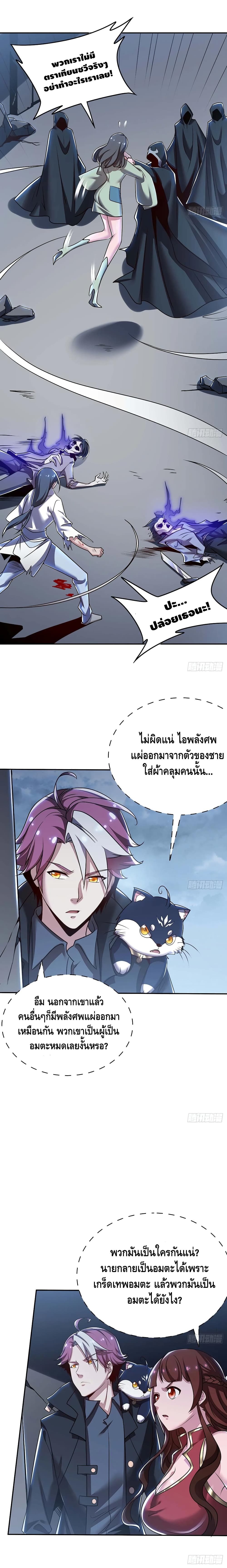 Undead King Beyond ตอนที่ 81 แปลไทย รูปที่ 3