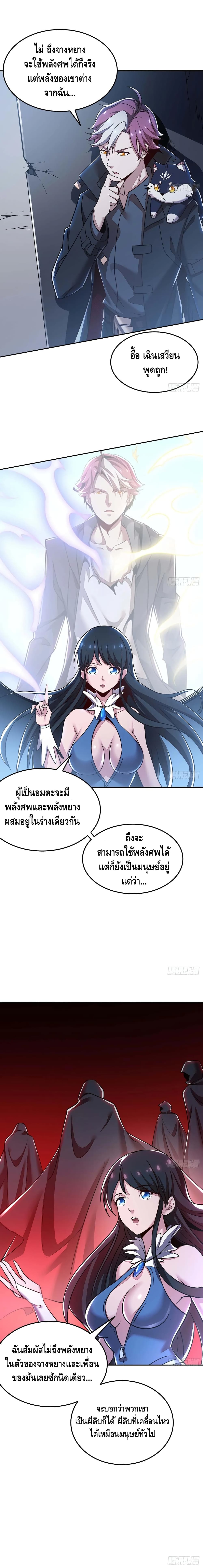 Undead King Beyond ตอนที่ 81 แปลไทย รูปที่ 9