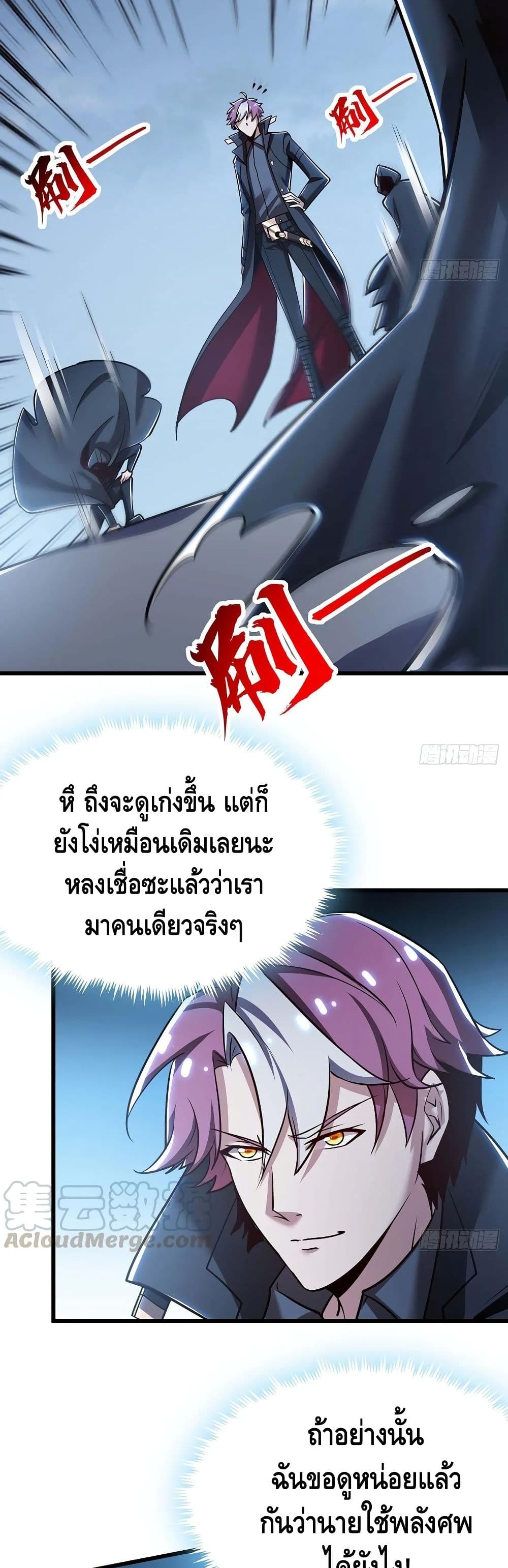 Undead King Beyond ตอนที่ 82 แปลไทย รูปที่ 11