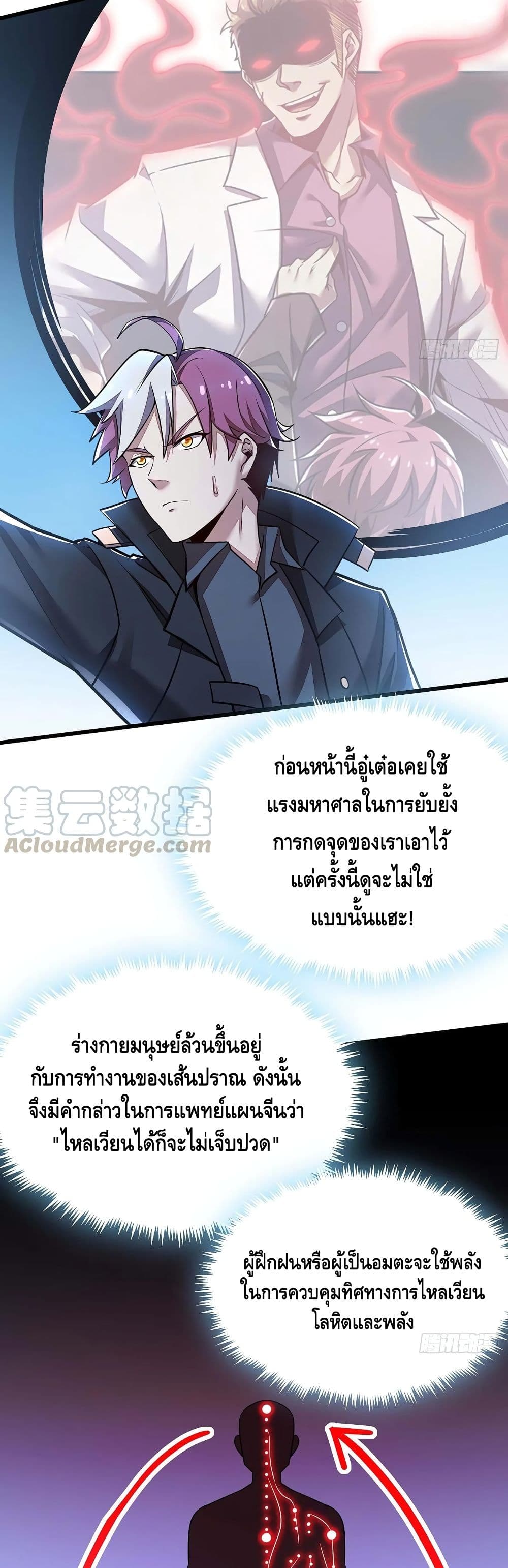 Undead King Beyond ตอนที่ 82 แปลไทย รูปที่ 15