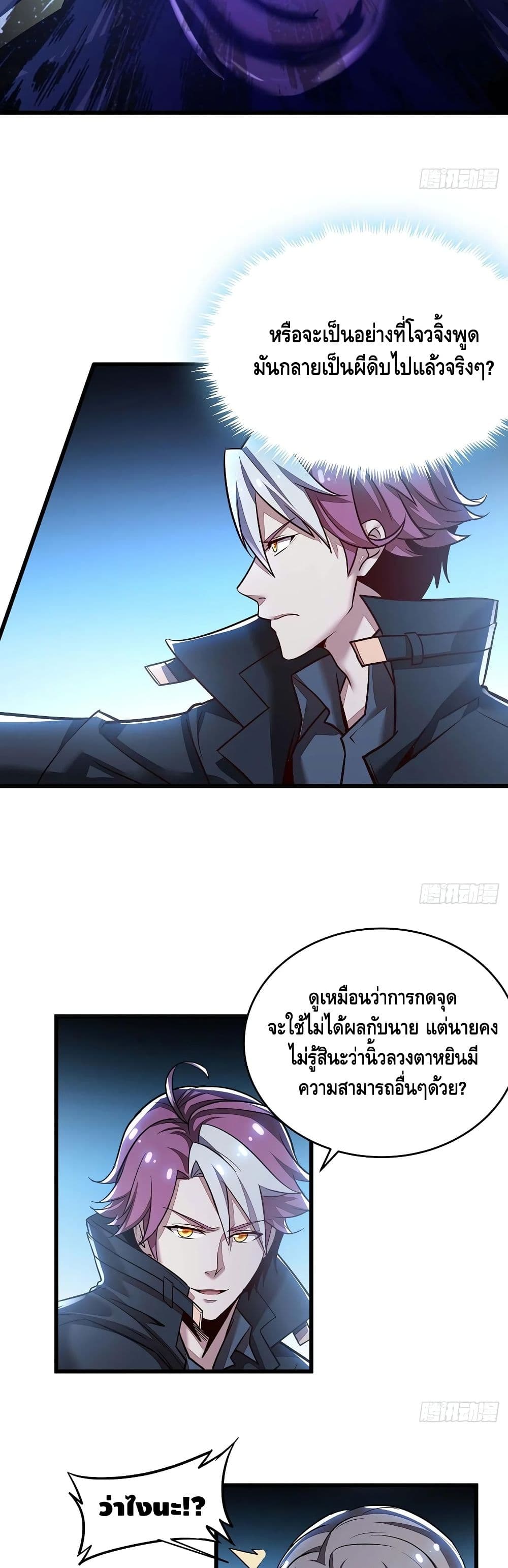 Undead King Beyond ตอนที่ 82 แปลไทย รูปที่ 17