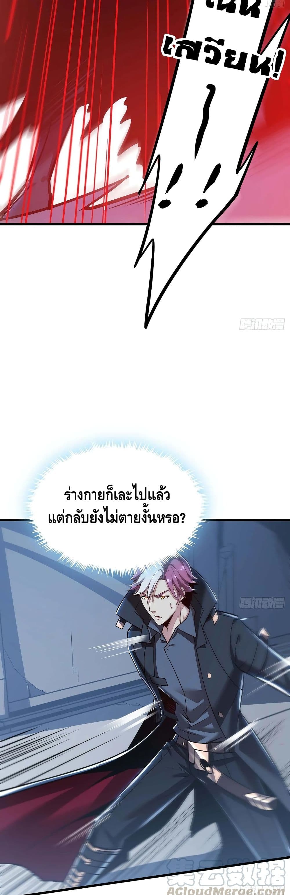 Undead King Beyond ตอนที่ 82 แปลไทย รูปที่ 21