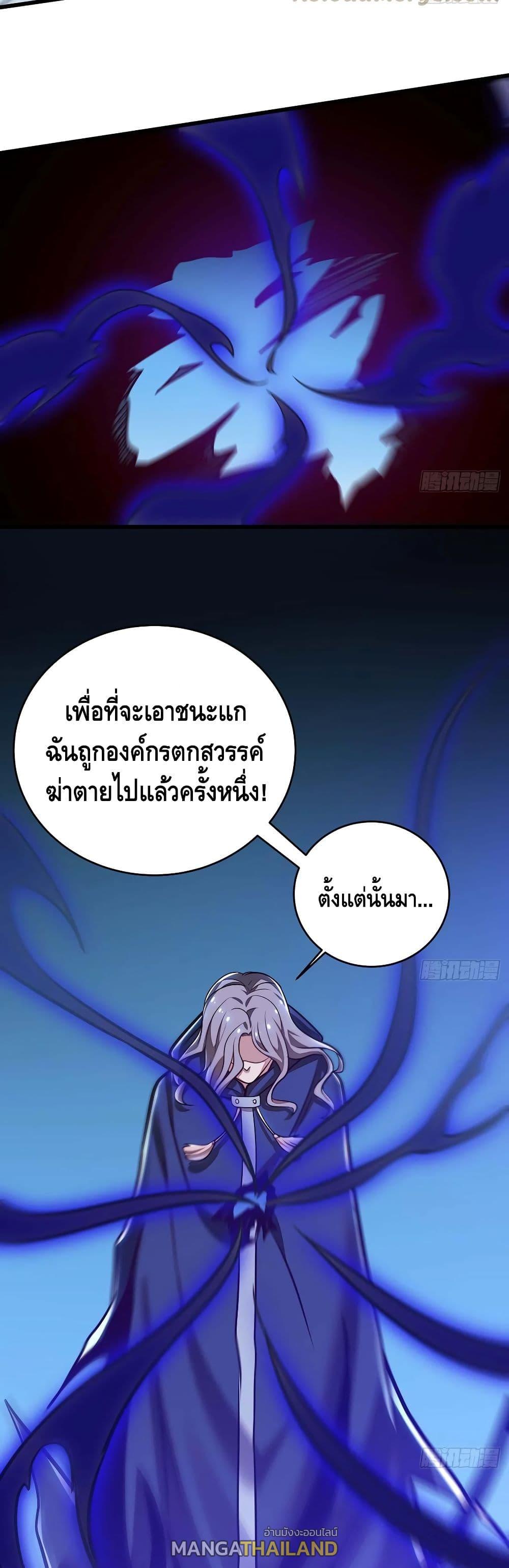 Undead King Beyond ตอนที่ 82 แปลไทย รูปที่ 22