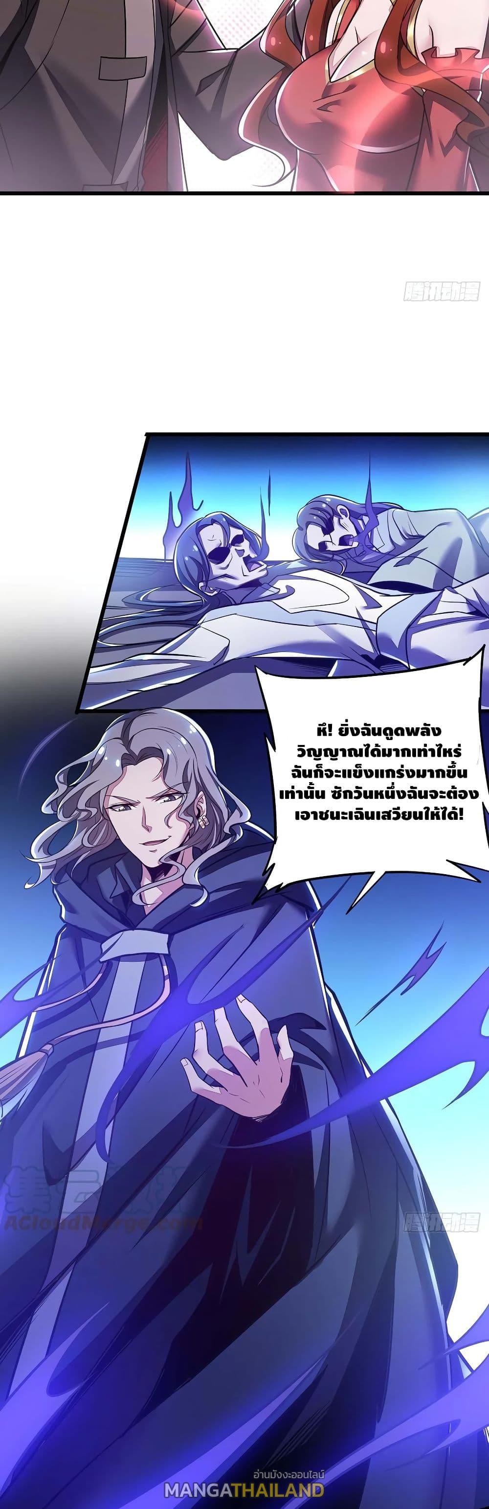 Undead King Beyond ตอนที่ 82 แปลไทย รูปที่ 6