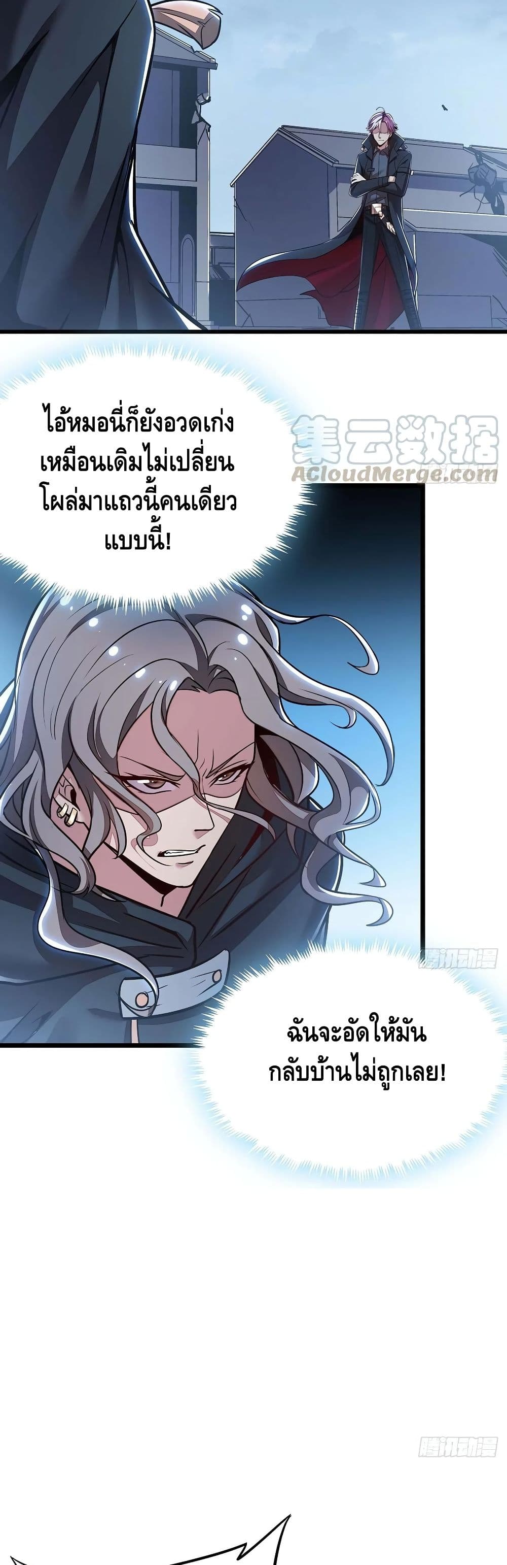 Undead King Beyond ตอนที่ 82 แปลไทย รูปที่ 9