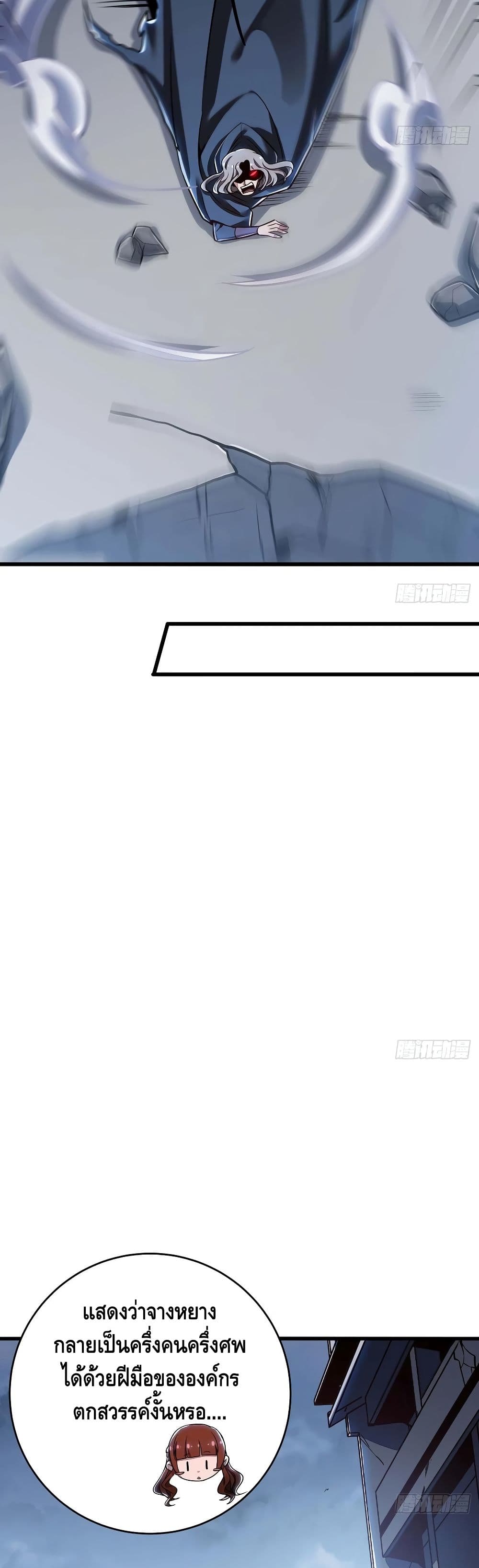 Undead King Beyond ตอนที่ 83 แปลไทย รูปที่ 16
