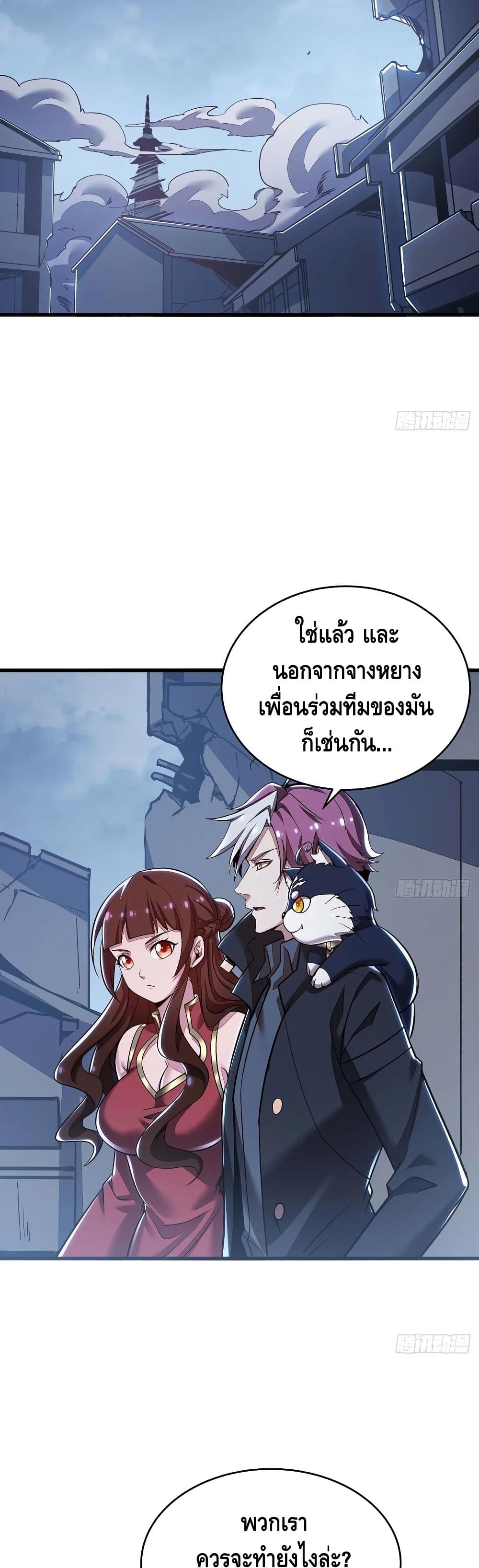 Undead King Beyond ตอนที่ 83 แปลไทย รูปที่ 17