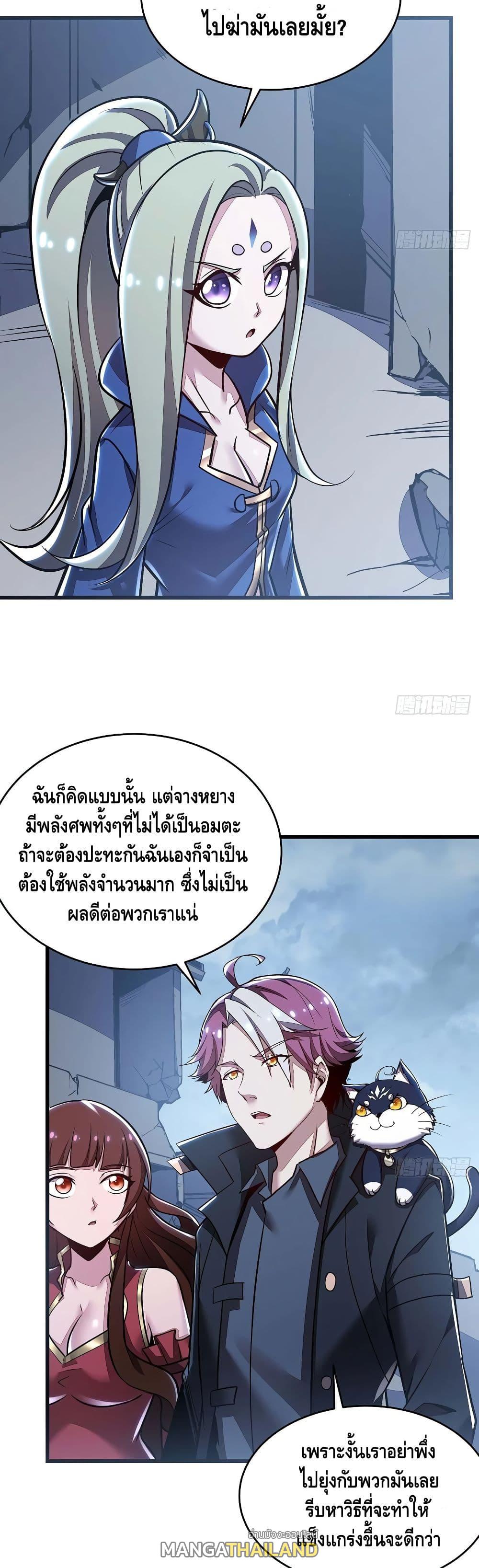 Undead King Beyond ตอนที่ 83 แปลไทย รูปที่ 18