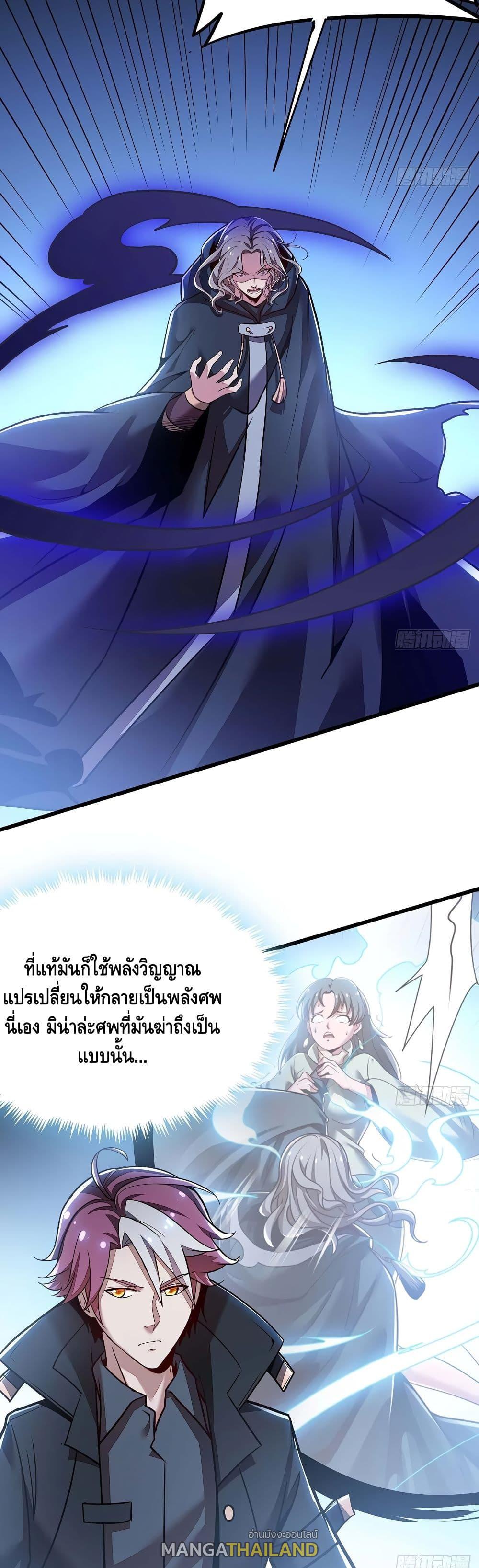 Undead King Beyond ตอนที่ 83 แปลไทย รูปที่ 6