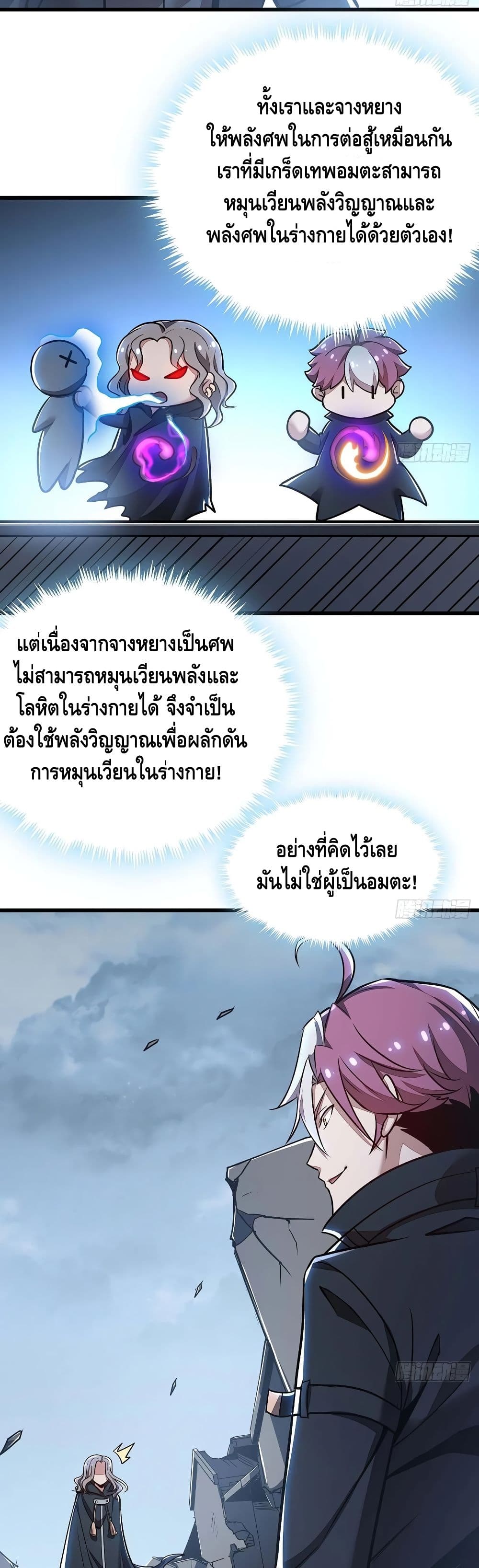 Undead King Beyond ตอนที่ 83 แปลไทย รูปที่ 7