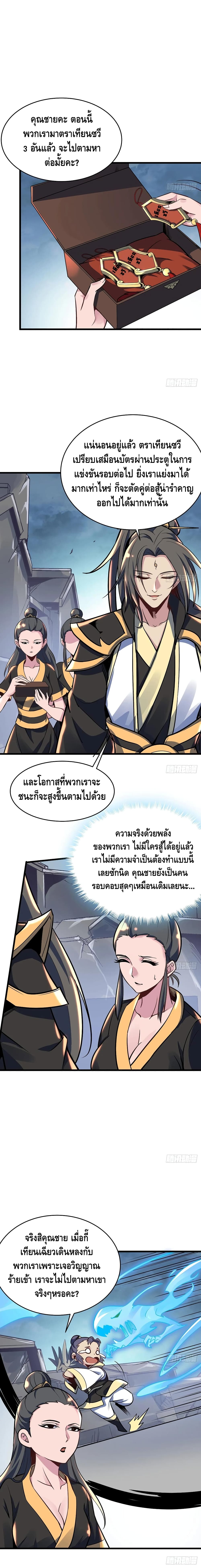 Undead King Beyond ตอนที่ 84 แปลไทย รูปที่ 5