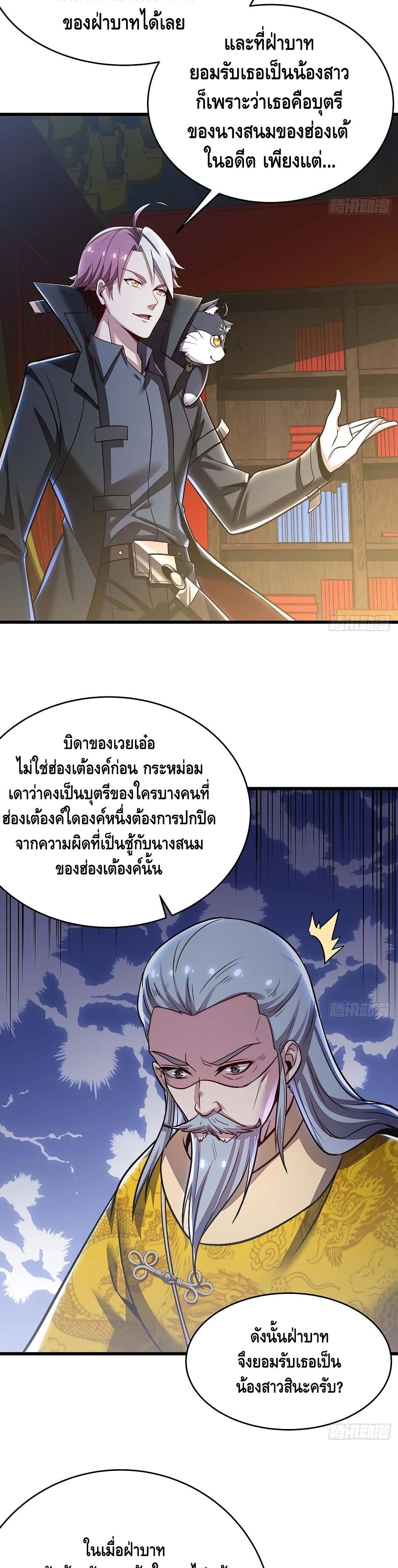 Undead King Beyond ตอนที่ 87 แปลไทย รูปที่ 12