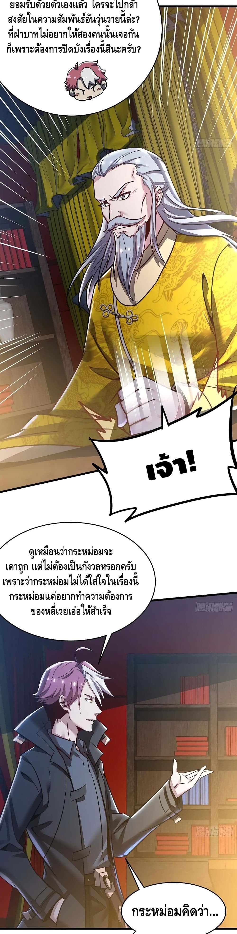 Undead King Beyond ตอนที่ 87 แปลไทย รูปที่ 13