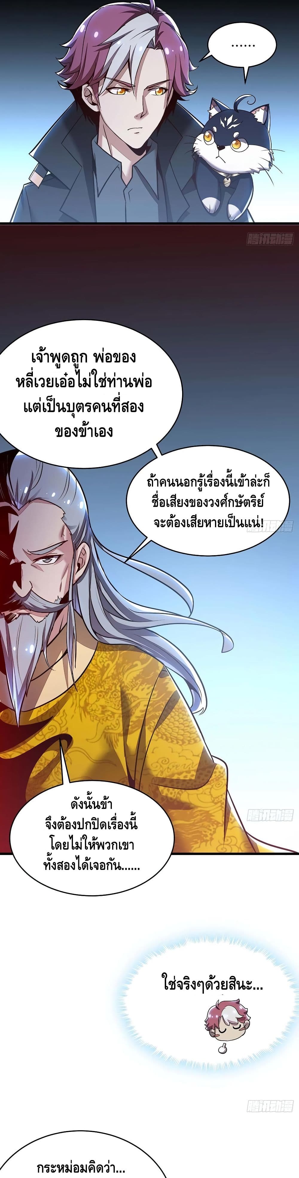 Undead King Beyond ตอนที่ 87 แปลไทย รูปที่ 15