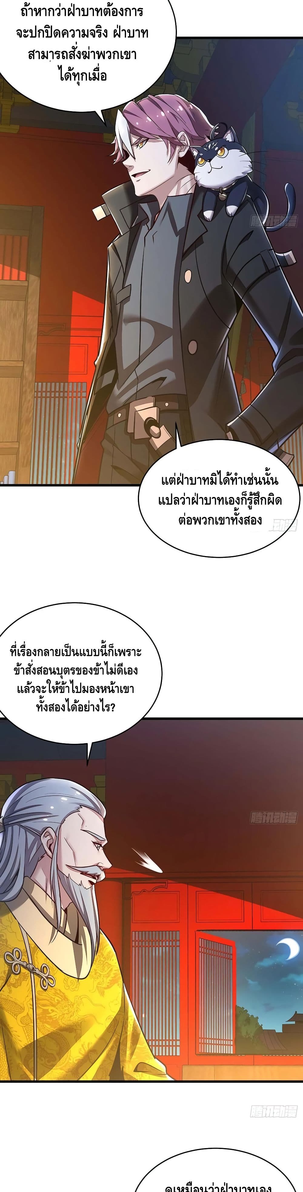 Undead King Beyond ตอนที่ 87 แปลไทย รูปที่ 16