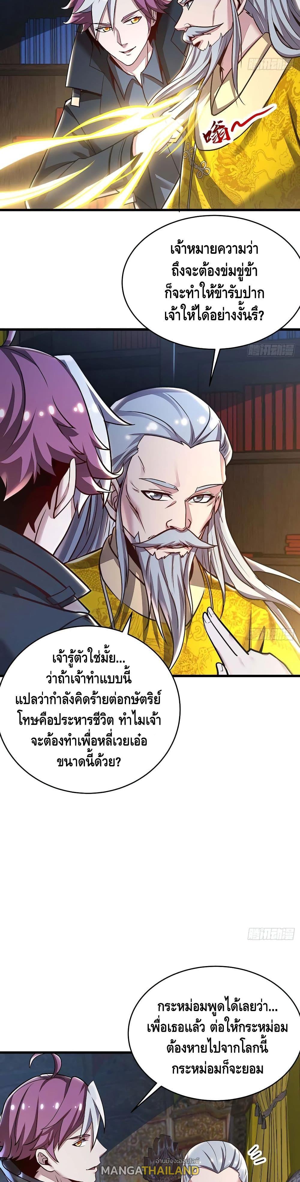 Undead King Beyond ตอนที่ 87 แปลไทย รูปที่ 18