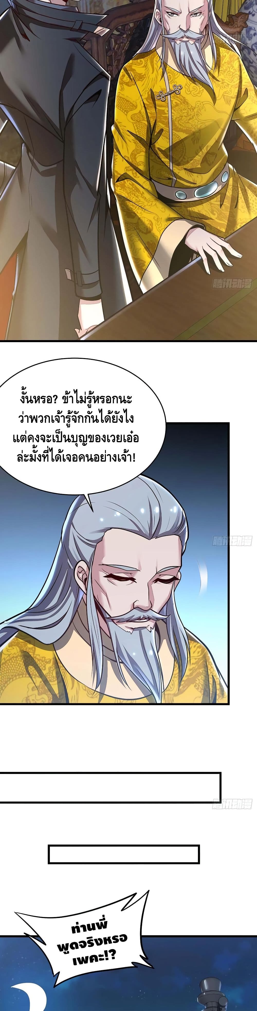 Undead King Beyond ตอนที่ 87 แปลไทย รูปที่ 19