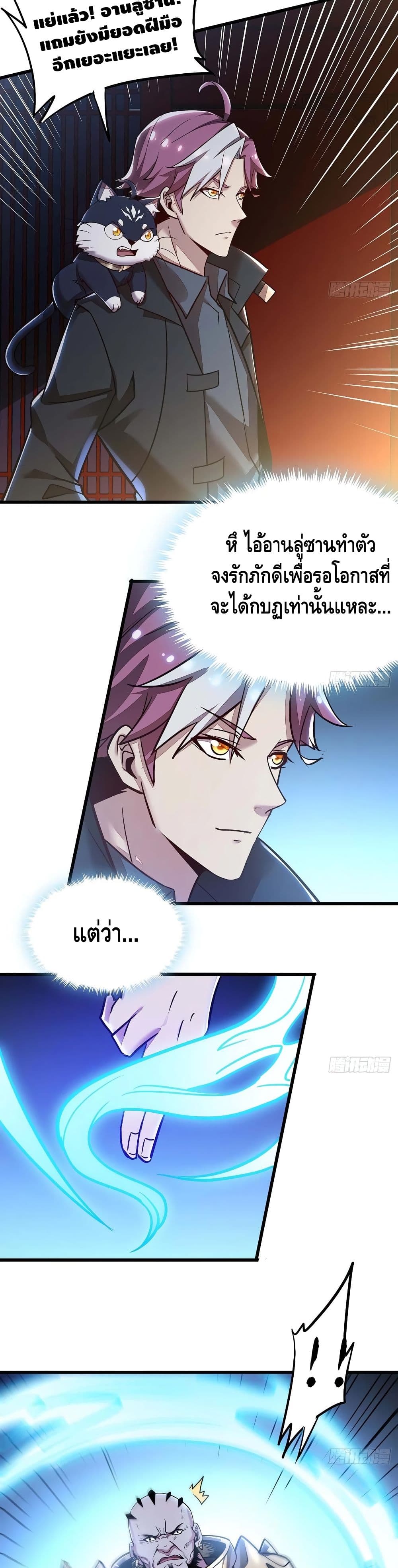 Undead King Beyond ตอนที่ 87 แปลไทย รูปที่ 4