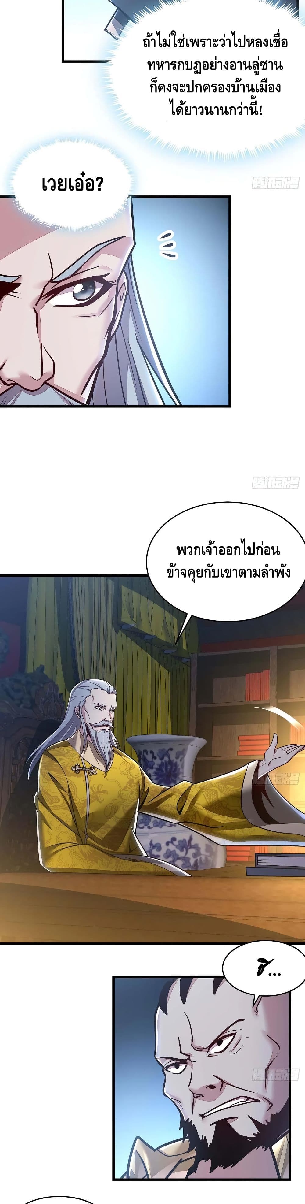 Undead King Beyond ตอนที่ 87 แปลไทย รูปที่ 9