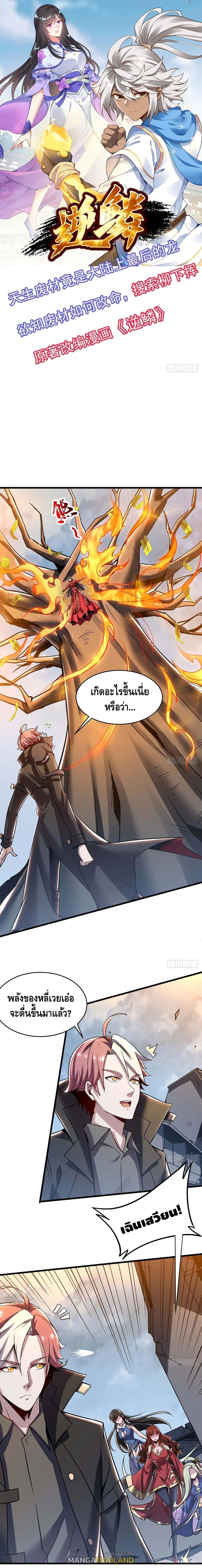 Undead King Beyond ตอนที่ 89 แปลไทย รูปที่ 2