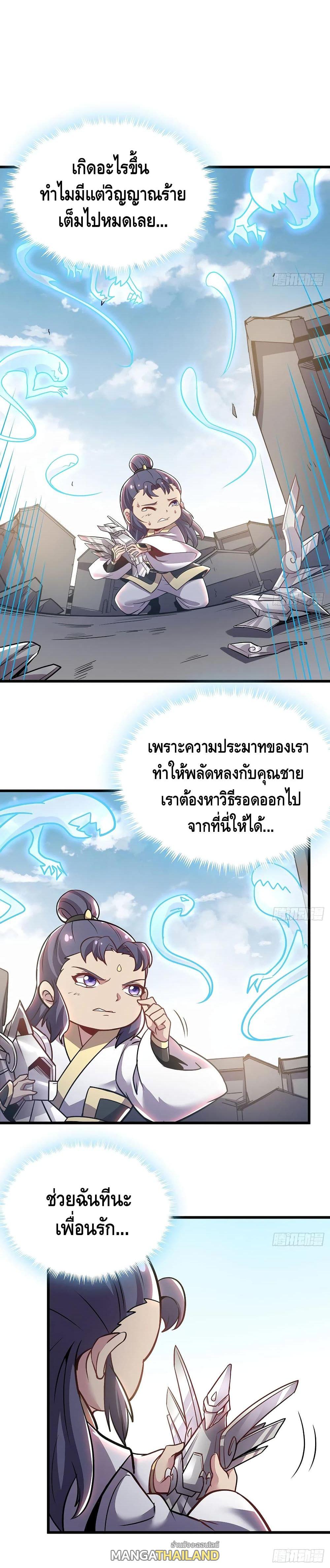 Undead King Beyond ตอนที่ 93 แปลไทย รูปที่ 2