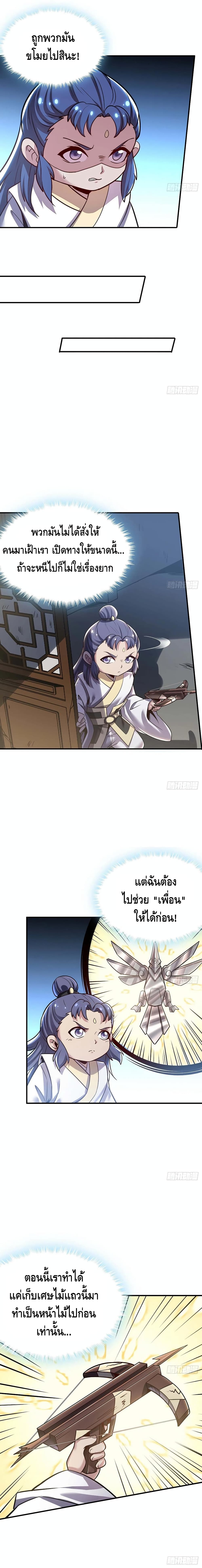 Undead King Beyond ตอนที่ 94 แปลไทย รูปที่ 5